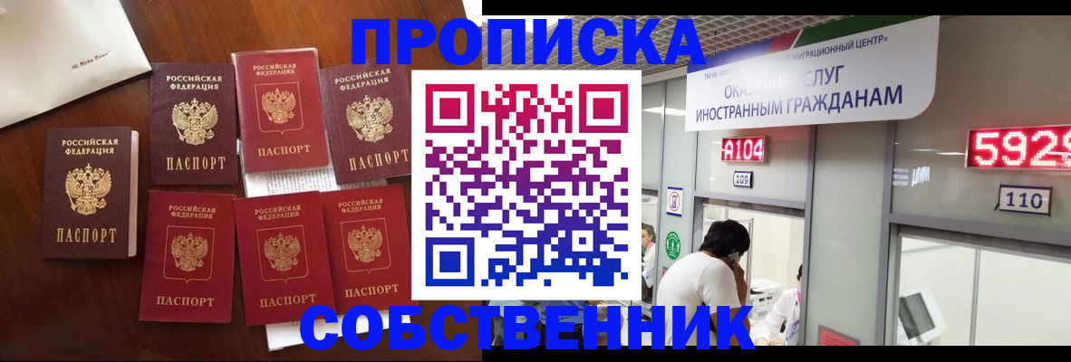 прописка в квартире в Котельниках