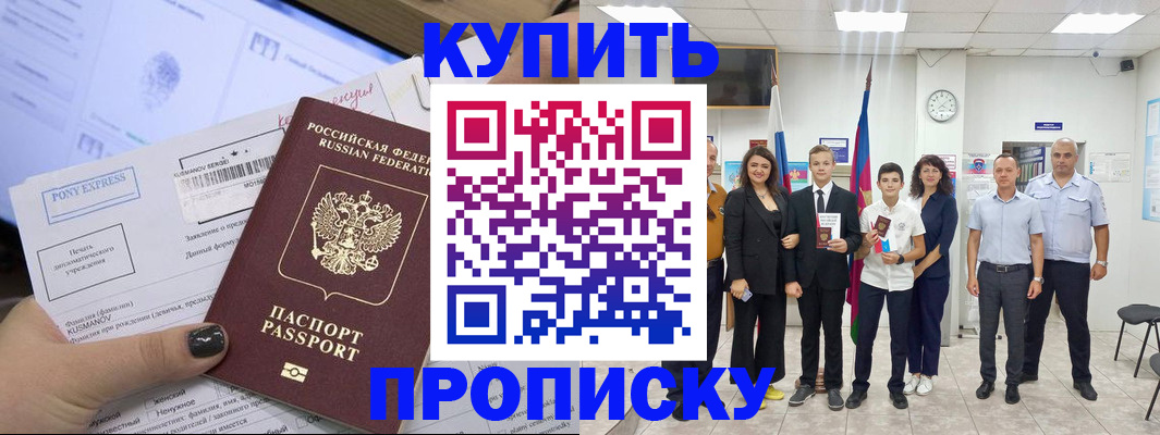 прописка гарантия в Котельниках